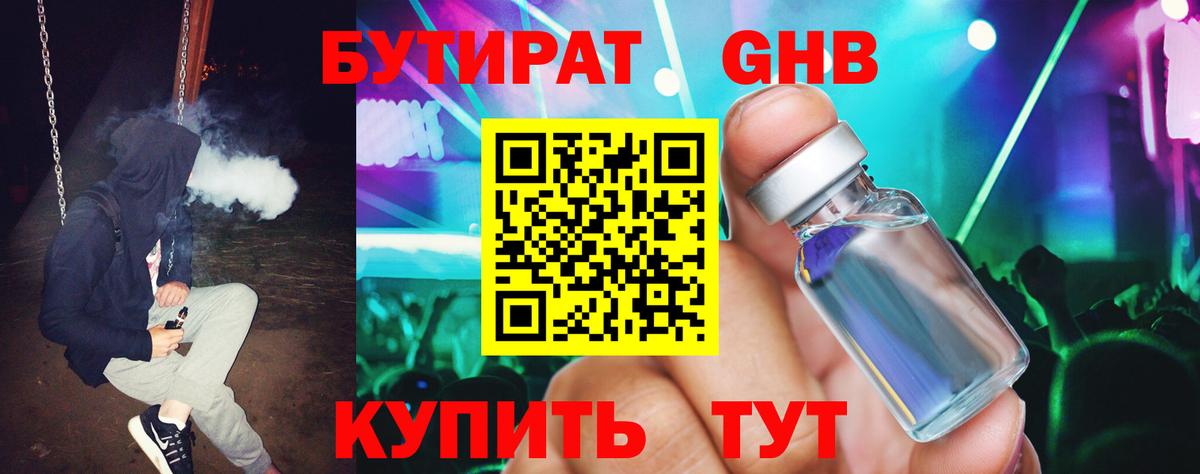 Жигулёвск  Бутират бутик  Вход с VPN 