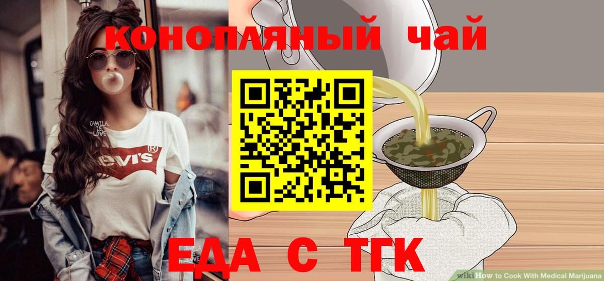 Жигулёвск  Еда ТГК марихуана  Вход с VPN 