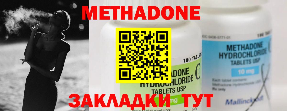 Метадон кристалл  МЕТАДОН VHQ  Вход с VPN  Жигулёвск 